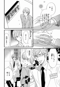 Page 140 of Boku wa Subete o Shitte Iru 2