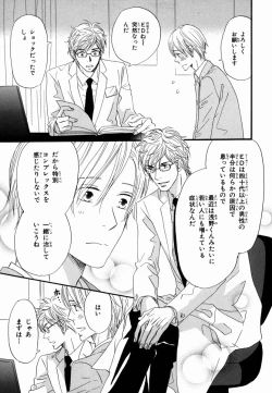 Page 141 of Boku wa Subete o Shitte Iru 2