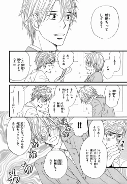 Page 142 of Boku wa Subete o Shitte Iru 2