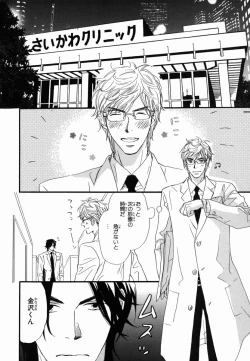 Page 148 of Boku wa Subete o Shitte Iru 2