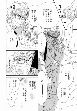 Page 156 of Boku wa Subete o Shitte Iru 2