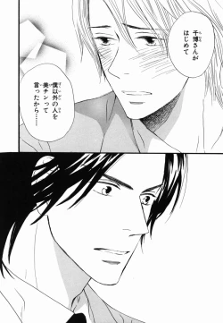 Page 176 of Boku wa Subete o Shitte Iru 2