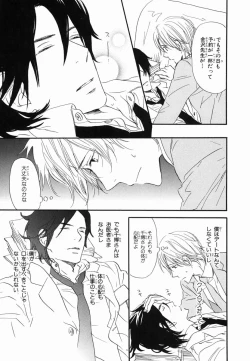 Page 21 of Boku wa Subete o Shitte Iru 2