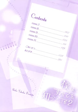 Page 4 of Boku wa Subete o Shitte Iru 2