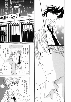 Page 51 of Boku wa Subete o Shitte Iru 2