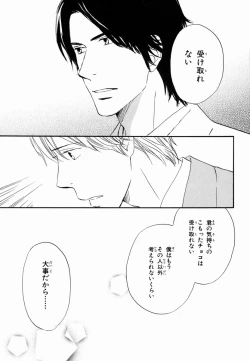 Page 65 of Boku wa Subete o Shitte Iru 2