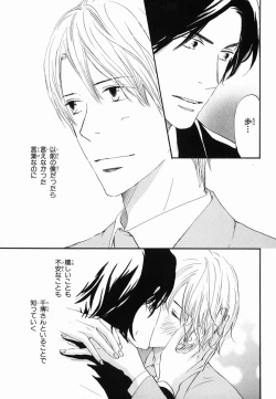 Page 71 of Boku wa Subete o Shitte Iru 2