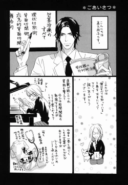 Page 76 of Boku wa Subete o Shitte Iru 2