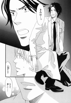 Page 80 of Boku wa Subete o Shitte Iru 2