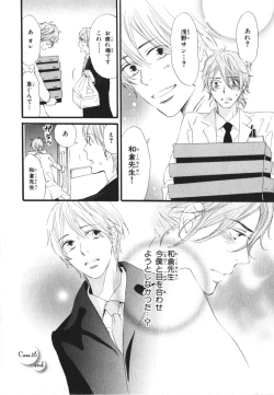 Page 104 of Boku wa Subete o Shitte Iru 3