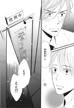 Page 114 of Boku wa Subete o Shitte Iru 3