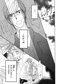 Page 144 of Boku wa Subete o Shitte Iru 3