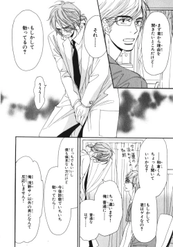 Page 149 of Boku wa Subete o Shitte Iru 3