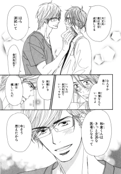 Page 162 of Boku wa Subete o Shitte Iru 3