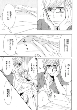 Page 166 of Boku wa Subete o Shitte Iru 3