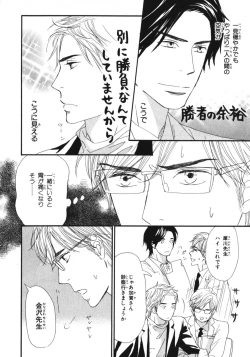 Page 175 of Boku wa Subete o Shitte Iru 3