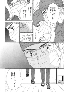 Page 193 of Boku wa Subete o Shitte Iru 3