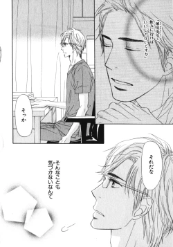 Page 197 of Boku wa Subete o Shitte Iru 3