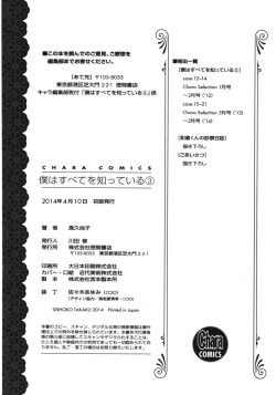 Page 204 of Boku wa Subete o Shitte Iru 3