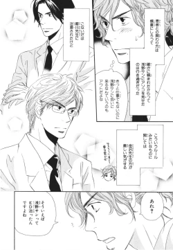 Page 30 of Boku wa Subete o Shitte Iru 3