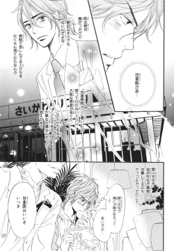 Page 39 of Boku wa Subete o Shitte Iru 3