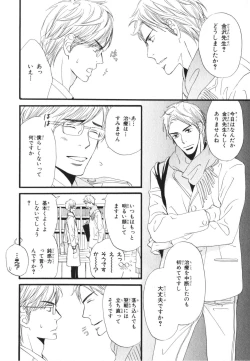 Page 58 of Boku wa Subete o Shitte Iru 3