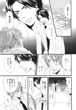 Page 65 of Boku wa Subete o Shitte Iru 3