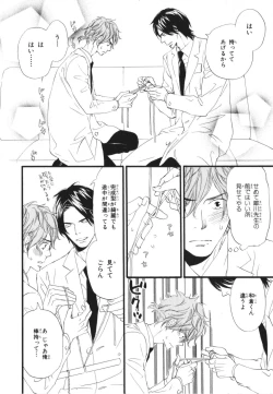 Page 66 of Boku wa Subete o Shitte Iru 3