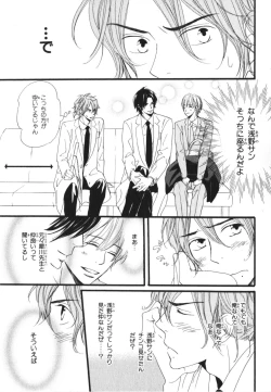 Page 71 of Boku wa Subete o Shitte Iru 3