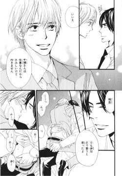 Page 75 of Boku wa Subete o Shitte Iru 3