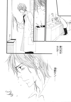 Page 84 of Boku wa Subete o Shitte Iru 3