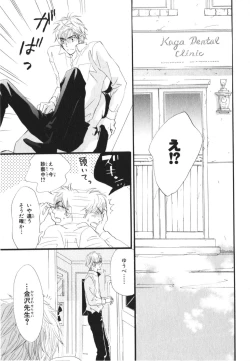 Page 87 of Boku wa Subete o Shitte Iru 3