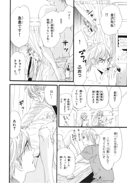 Page 94 of Boku wa Subete o Shitte Iru 3