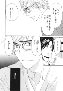 Page 117 of Boku wa Subete o Shitte Iru 4