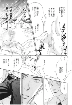 Page 194 of Boku wa Subete o Shitte Iru 4