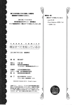 Page 198 of Boku wa Subete o Shitte Iru 4