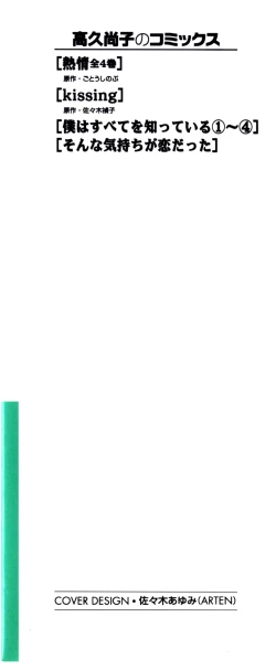 Page 200 of Boku wa Subete o Shitte Iru 4