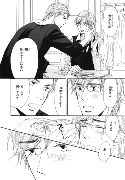 Page 29 of Boku wa Subete o Shitte Iru 4