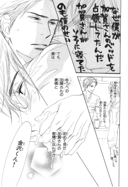 Page 74 of Boku wa Subete o Shitte Iru 4