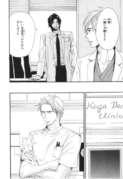 Page 85 of Boku wa Subete o Shitte Iru 4