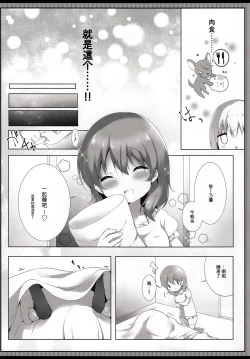 Page 7 of Tabechaitai Kurai Daisuki desu