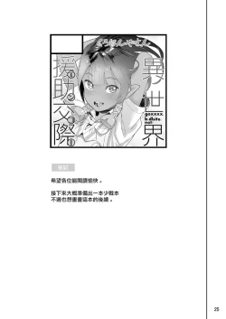 Page 24 of Isekai Enjo Kousai