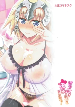 Page 26 of Jeanne D'Arc to Fuuzoku de shitai!