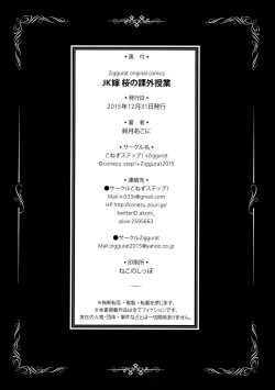 Page 25 of JK Yome Sakura no Kagai Jugyou