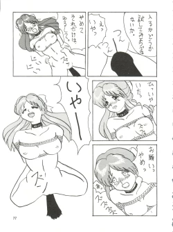 Page 76 of SEE YOU AGAIN 10