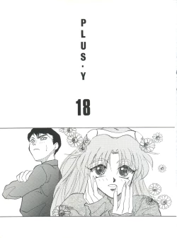 Page 3 of PLUS-Y Vol. 18