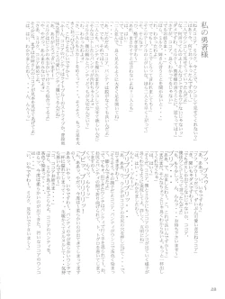Page 28 of RHF Vol. 25 ちょこれぇとぱぁてぃー 3