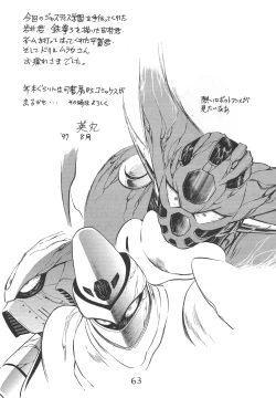 Page 62 of Kouchijou