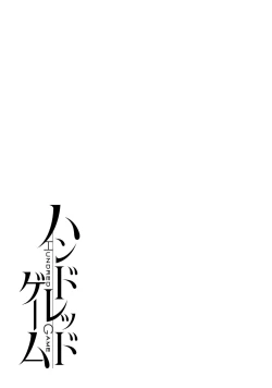 Page 48 of Hundred Game 2