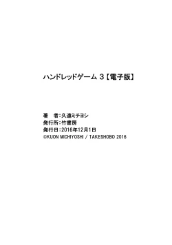 Page 165 of Hundred Game 3